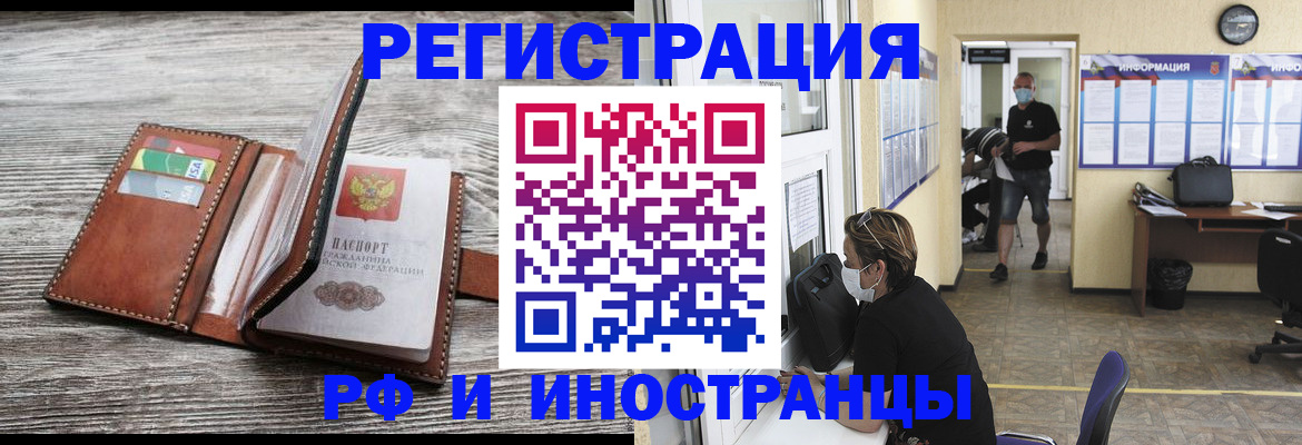 прописка 2025 в Вилючинске