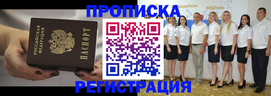 временная регистрация надежно в Вилючинске