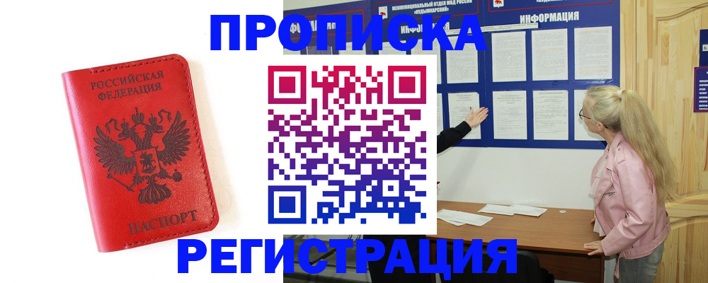 временная регистрация в Вилючинске