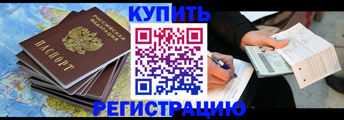 прописка для работы в Вилючинске