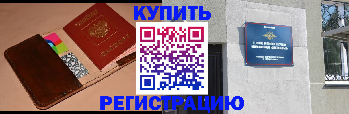 прописка в квартире в Вилючинске