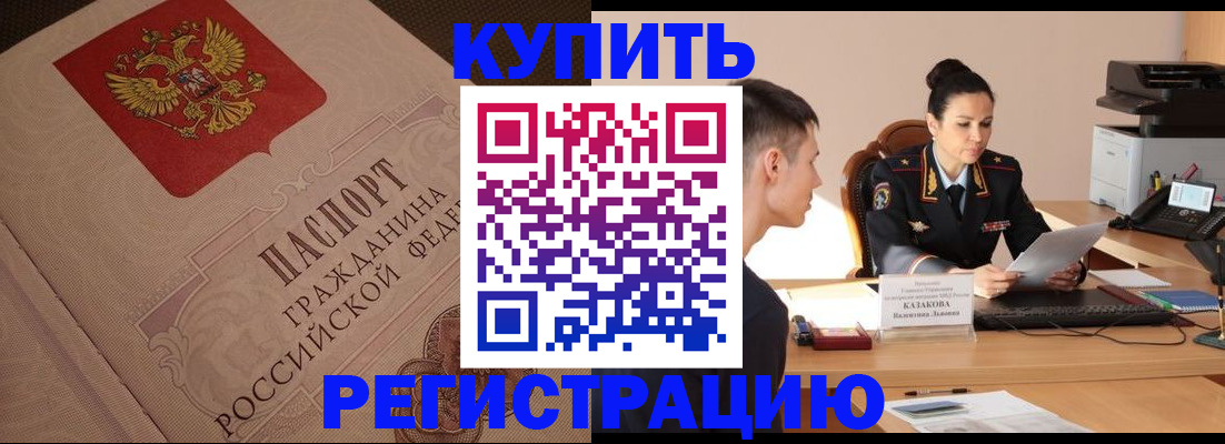 регистрация в Вилючинске